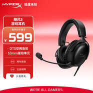極度未知（HYPERX）Cloud Ⅲ 颶風(fēng)3有線(xiàn)黑 DTS音效 53mm驅動(dòng)單元電競頭戴式游戲耳機 適配三角洲行動(dòng)