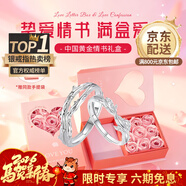 中國黃金（CHINA GOLD）連理枝銀情侶戒指男女求婚活口對戒表白三八節生日禮物送女友 足銀*連理枝戒指【情侶一對】情書(shū)禮盒