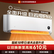 小米米家空調 巨省電Pro 2匹 超一級能效 雙缸壓縮機 空調掛機 50GW-NA30/V1A1 整機十年質(zhì)保