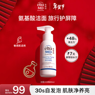 Elta MD安妍科氨基酸洗面奶80ml 深層清潔泡沫潔面乳男女士通用新年禮物