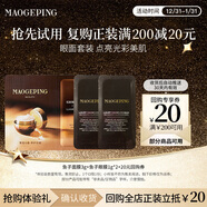 毛戈平魚(yú)子醬面膜3g+眼膜2g試用裝修護抗皺緊致保濕新年禮物女