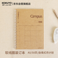 國譽(yù)（KOKUYO）A5/50頁(yè)自填式月計劃Campus系列手帳時(shí)間軸軟線(xiàn)圈筆記本子學(xué)生記事本辦公文具 1本裝 WCN-CSR35MF
