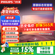飛利浦（PHILIPS）725投影儀&竹者菲涅爾抗光硬屏 家庭影院套裝 客廳臥室整機全套 飛利浦725+8K菲涅爾抗光硬屏 80英寸【包安裝】