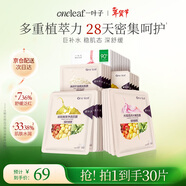 一葉子面膜水漾煥顏25ml*20桃子25ml*10保濕補水滋潤提亮鎖水新年禮物
