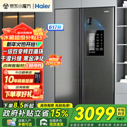 Haier【新品】海爾冰箱雙開(kāi)門(mén)對開(kāi)門(mén)纖薄一級能效雙變頻風(fēng)冷無(wú)霜干濕分儲大容量家用智能電冰箱家電補貼 617升+黑金凈化系統+90°開(kāi)門(mén)懸停