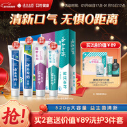 云南白藥牙膏益生菌系列520套裝 健齒護齦清新口氣 潔凈口腔4支裝520g