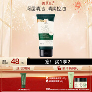 善草紀深層清潔高泡沫洗面奶 控油親膚茶樹(shù)潔面膏護膚品 清爽控油新年禮 2代茶樹(shù)潔面膏120g 皂基