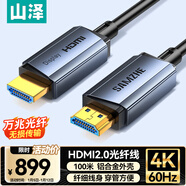 山澤光纖HDMI線(xiàn)2.0版 4K60Hz發(fā)燒級高清線(xiàn)3D視頻線(xiàn) 電腦電視投影儀顯示器工程裝修連接線(xiàn)100米GXT100
