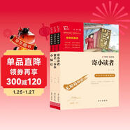 全3冊 冰心兒童文學(xué)集 寄小讀者繁星春水小橘燈 三年級下冊四年級下冊推薦課外書(shū) 課外閱讀冰心全集 
