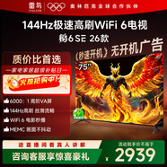 TCL雷鳥(niǎo)電視 75鵬6 SE 26款 75英寸 144Hz高刷 MEMC運動(dòng)補償 WIFI6 2+32GB內存 平板電視75F295C