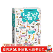 兒童性格心理學(xué)（小學(xué)生 幼兒教育發(fā)展  心理?yè)狃B 中小學(xué)心理健康教育）