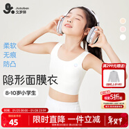 久歲伴兒童內衣女童發(fā)育期9-12歲一階段少女文胸小學(xué)生莫代爾薄款小背心 白色/中長(cháng)款 【升級120支】 140 /A70