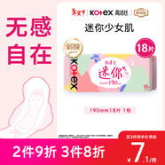 高潔絲【柔滑呵護】少女肌衛生巾190mm18片日用護翼型護墊姨媽巾自營(yíng)