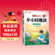 斗半匠半小時(shí)晚讀四年級下冊337晨讀法四年級每日晨誦晚讀晨讀美文好詞好句素材積累小學(xué)四年級課外閱讀書(shū)
