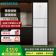 西門(mén)子零度274L三門(mén)冰箱 零度保鮮 玻璃面板 風(fēng)直冷 混冷無(wú)霜 KG28US221C 玻璃面板