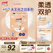大王（GOO.N）光之羽紙尿褲 L32片(9-14kg)尿不濕 超薄透氣