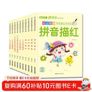 幼小銜接學(xué)前描紅天天練（全10冊）