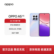 OPPO A5 8GB+256GB 晶鉆粉 IP69滿(mǎn)級防水 360°抗摔 6500mAh超四年耐用大電池 5G 智能手機