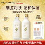 菲詩(shī)小鋪（THE FACE SHOP）新年禮物套裝金盞花精華水乳保濕補水妝前嫩膚敏感肌滋潤護膚品 金盞花清潤保濕乳液+保濕爽膚水