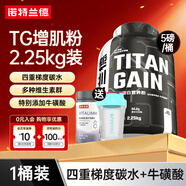 諾特蘭德TG增肌粉 乳清蛋白粉瘦人健身蛋白質(zhì)粉男女士增健肌重粉營(yíng)養粉 2.25kg*1桶 +男士多維+搖杯 【青蘋(píng)果酸奶味】