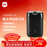 米家【年貨禮物】電動(dòng)剃須刀S100【便攜出游】小米刮胡刀旋轉雙刀頭90分鐘續航Type-C快充 生日禮物