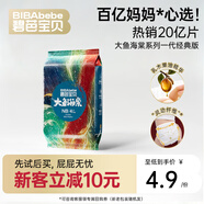 碧芭寶貝任意爆款系列【新客嘗鮮】超薄尿不濕透氣拉拉褲試用裝 【熱賣(mài)爆款】大魚(yú)海棠紙尿褲NB碼4片