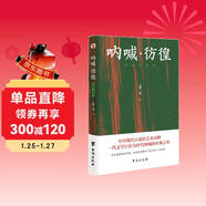 吶喊·彷徨 : 魯迅小說(shuō)集（2020全新版本，魯迅紀念館審讀推薦。）