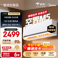 美的空調 空界M5 大1.5匹新一級能效  舒適風(fēng)節能省電 【純銅管】 臥室空調掛機國家補貼KFR-35GW/M5