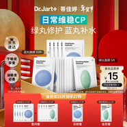 蒂佳婷（Dr.Jart）【藍綠丸1.0】經(jīng)典藍綠丸補水面膜(3藍2綠)25片保濕修護煥亮 禮物