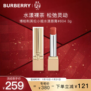 博柏利（BURBERRY）英倫小姐水漾唇膏#604水漾裸茶3g 口紅顯色 新年禮物送女友生日