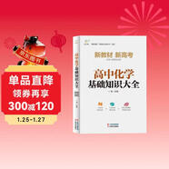 高中化學(xué)基礎知識大全