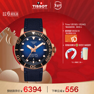 天梭（TISSOT）手表 海星系列男表 瑞士機械男士針織帶腕表潛水表新年禮物