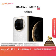 HUAWEI Mate X6 12GB+512GB星云白分布式玄武架構 鴻蒙大屏AI 紅楓原色影像折疊旗艦手機 折疊屏