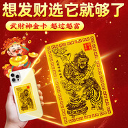 和堂悅舍趙公明隨身金卡正財神五路財神牌護身符招財進(jìn)寶聚財手機貼金屬貼 【隨身+車(chē)內+公司+床底】4張