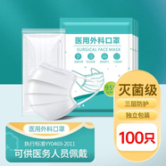 雅蘭仕醫用外科口罩一次性獨立包裝男女成人兒童學(xué)生醫用口罩輕薄透氣 【滅菌級】白色醫用外科口罩100只·獨立包裝
