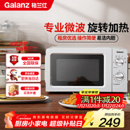 格蘭仕（Galanz）微波爐家用小型360°轉盤(pán)快捷加熱旋鈕操控17L家用容量易潔內膽操作便捷微波爐 V1