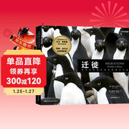 遷徙 用藝術(shù)視角記錄動(dòng)物遷徙之美 大咖力薦 中國國家地理京東自營(yíng)旗艦店書(shū)籍科普圖書(shū)暢銷(xiāo)書(shū)籍