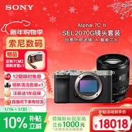 索尼（SONY）Alpha 7C II 新一代全畫(huà)幅微單相機 AI智能芯片 銀色+SEL2070G超廣角鏡頭套裝