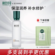 相宜本草百合高保濕潤養水 補水保濕修護爽膚水化妝水女 150ml*1瓶