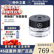 奔馳（Benz）4S官方原廠(chǎng)進(jìn)口車(chē)載香氛邁巴赫GL S E級汽車(chē)香水香薰系統 No.6黑巧克力MOOD bittersweet