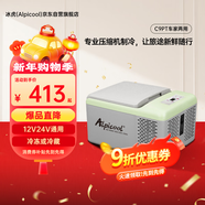 冰虎（Alpicool）壓縮機制冷C9P車(chē)家兩用冷凍冷藏宿舍辦公室戶(hù)外速凍迷你小冰箱