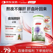 BYHEALTH第一代夜肝片40粒 奶薊草水飛薊加班熬夜養肝常備