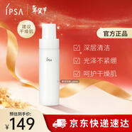 茵芙莎（IPSA）柔潤潔面泡沫125ml保濕洗面奶女士潔面護膚品生日禮物送女友