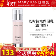 玫琳凱護膚品幻時(shí)抗皺保濕乳液混合性油性補水保濕化妝品旗艦