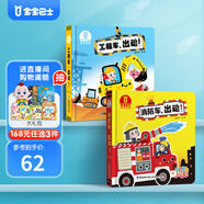 寶寶巴士【168任選3件】繪本0-3歲好習慣繪本成長(cháng)故事系列 行為習慣養成幼兒園小班硬皮繪本兒童早教思維啟蒙讀物生日禮物 消防車(chē)+工程車(chē)出動(dòng)（共2本）