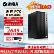 機械革命（MECHREVO）無界P70 15L大機箱臺式電腦主機 辦公游戲設計AI編程高性能臺式機主機電腦  單主機(含鍵盤+鼠標) i5-13500HX 32G 512G+2T機械