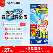 小林制藥（KOBAYASHI）醫用退熱貼成人16片退燒貼高熱發(fā)燒降溫貼流感防護原裝進(jìn)口