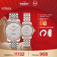 天梭（TISSOT）手表 力洛克系列情侶對表 瑞士機械情侶表鋼帶腕表商務(wù)表新年禮物