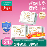 全棉時(shí)代奈絲公主醫護級超凈吸姨媽巾純棉迷你巾3包（190*30p）京東自營(yíng)