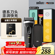 博朗【便攜出游】朱一龍同款剃須刀電動(dòng)新3系男生送老公送男友禮盒款送男朋友老公生日禮物 男